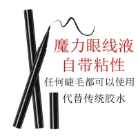 假睫毛魔力自粘眼线液笔自动吸附免胶水无磁铁睫毛仿真自然 魔力自粘笔1支[B款]