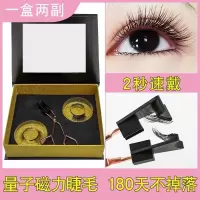磁石睫毛夹假睫毛软磁睫毛吸铁睫毛贴假睫毛睫毛夹量子磁力睫毛双