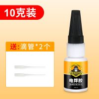 超强力502胶水万能专用替代焊接透明多功能焊接剂电焊油性胶 超强力502电焊胶 10ML(送滴管2个)
