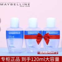 美宝莲眼唇卸妆液卸妆油卸妆水小样温和深层清洁眼唇脸三合一 3瓶40ml