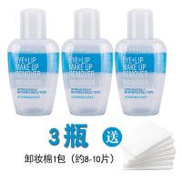 3瓶/6瓶 美宝莲眼唇卸妆液40ml 温和不刺激 眼部唇部全脸卸妆油水 [3瓶]送卸妆棉1包(约10张)