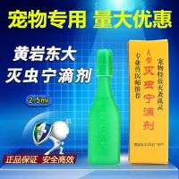 灭虫宁滴剂体外驱虫去跳蚤蜱虫宠物杀虫剂虱敌灭虫灵猫狗除跳蚤 A型滴剂2支_