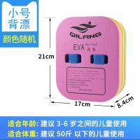 骐浪游泳腰带成人初学者学游泳神器浮板漂浮背漂儿童打水板装备 提示:背漂颜色随机发货 小号背漂