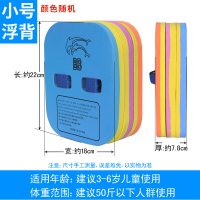 游泳板 加厚成人浮板儿童初学者背漂A字板游泳训练装备浮板海豚板 小背漂