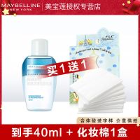 美宝莲眼唇卸妆液卸妆水40ml卸妆水卸妆油脸部清洁清爽温和不刺激 40ml