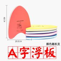 成人儿童初学打水板 4层背漂学习游泳浮板浮漂浮力助板手抓A型板 打水板 A字浮板