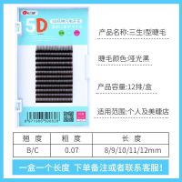一款三用I型 a型仙女款睫毛/天鹅绒/5D手工开花嫁接睫毛超软貂毛 B 翘度 8mm
