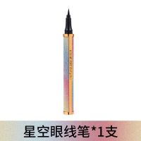[送面膜]高质量星空眼线笔防水不晕染学生硬头眼线液笔初学者 星空眼线笔 [一支装]