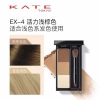 [跨境]日本嘉娜宝KATE三色立体眉粉造型眉彩饼带眉刷棕眉墨 4号浅色系