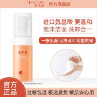 溪木源山茶花氨基酸泡沫洗面奶敏感肌深层清洁温和控油祛痘学生党 100g/ml