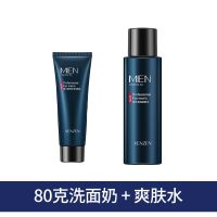 梵贞男士劲肤控油去黑头洗面奶清爽温和面霜精华乳液男士洗护套装 80克洗面奶+爽肤水