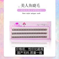 A毛鱼尾仙女仙子10根自嫁接浓密假睫毛自然逼真嫁接睫毛貂毛貂绒 婴儿弯(鱼尾)(国产料) 8mm