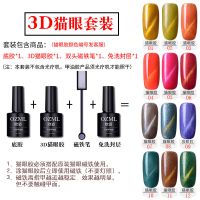 猫眼胶磁铁笔加猫眼胶套装美甲猫眼磁铁全套工具星空宽猫眼胶 3D猫眼套装