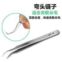 嫁接睫毛专用工具高精密镊子美睫师工具夹子种植假睫毛直弯头镊子 TS-15[弯镊]