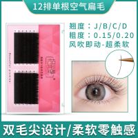 空气睫毛零触感扁毛超软风吹动睫毛蚕丝蛋白软易嫁接双尖空气扁毛 0.15-J翘度 8mm