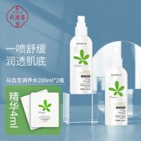[巨补水]孔凤春马齿苋爽肤水保湿水喷雾控油收缩毛孔护肤水 青水阑珊0400+4ml精华