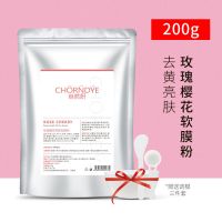 茶树玫瑰软膜粉美容院专用补水保湿祛痘淡印院线美面膜粉提亮肤色 200g去黄亮肤(玫瑰樱花亮颜)