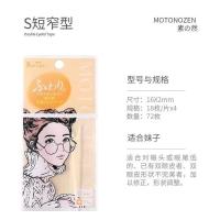 日本MOTONOEN素之然双眼皮贴自然隐形无痕女网纱单双面透明美目贴 单面-S肤色[72枚] 关注收藏领取优惠券