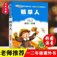正版稻草人一粒种子注音版叶圣陶童话故事一二三年级必读课外书籍