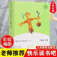 快乐读书吧 稻草人正版三年级上册必读课外书 人民教育出版社