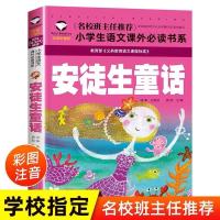 人教版稻草人书安徒生童话格林童话三年级上册曹文轩人民教育出版 安徒生[注音]幼儿版