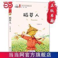 稻草人(彩色注音版)儿童文学名家精选书系 当当 书 正版 稻草人(彩色注音版)儿童文学名家精选书系 汇聚金波 沈石溪 常