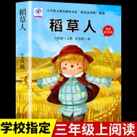 稻草人书课外书三年级必读正版全套格林童话安徒生童话上册课外书 稻草人[单本]