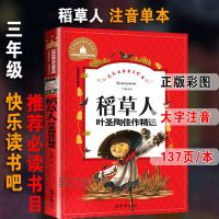 安徒生童话三年级上册必读课外书籍 格林童话全集稻草人书叶圣陶 宝库注音(注音) 稻草人