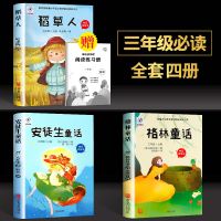 稻草人书三年级课外书必读全套上册稻草人安徒生童话格林童话注音 官方正版 假一罚十 三年级课外书必读上册[老师指定必读]