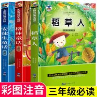 7册快乐读书吧三年级上册下册稻草人书注音版格林童话安徒生童话 上册]三年级必读3本