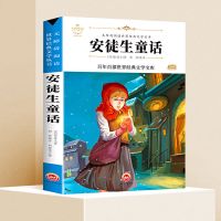 安徒生童话格林童话稻草人三年级上册阅读课外书原版完整版故事书 安徒生童话