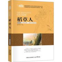 稻草人书正版叶圣陶三四五年级上下册人教版必读课外书快乐读书吧 稻草人[节选]90页