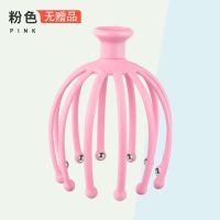 头部按摩器八爪鱼头皮按摩器抓头挠头神器灵魂抽取提取摄取出窍器 粉色[无赠品]