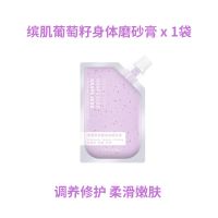 缤肌水蜜桃磨砂膏烟酰胺手脸部身体嫩白全身男女去鸡皮去角质死皮 葡萄籽磨砂膏