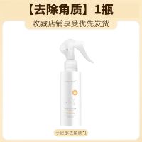 手部足部去角质护理脚部脚后跟老茧干裂清洁保养养肤嫩脚 1瓶去角质喷雾- 高效可靠