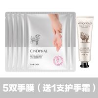 嫩手神器手膜美白保湿手套嫩白皱纹皮脱皮批发手摸护理学生用 5双(送1支护手霜)