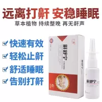 广雅打呼噜止鼾神器防呼噜消治打鼾器鼾立停喷剂液体男女家用 单支装