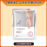 山羊奶烟酰胺手膜补水保湿皱纹嫩肤脚膜去角质细纹死皮足膜男女 [尝鲜装]山羊奶手膜1对2片
