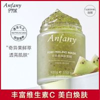 伊芳妮奇异果面膜解决肌肤暗淡肤色不均祛黑头痘痘涂抹式面膜男女