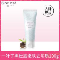 一叶子去角质面部女皮黑头收缩毛孔深层清洁男女学生党搓泥宝 [深层清洁 改善粗糙]去角质1支