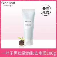 一叶子黑松露去角质皮膏啫喱嫩肤深层清洁收缩毛孔洗面奶100g [深层清洁 温和去角质]1支装去角质