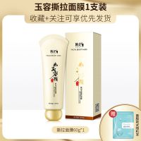 [撕拉面膜祛黑头]韩纪祛粉刺角质收缩毛孔深层清洁控油补水紧致 1支装