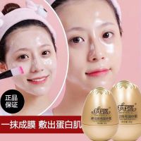 酵母卵壳面膜霜美白补水保湿收缩毛孔撕拉面膜蛋蛋睡眠面膜