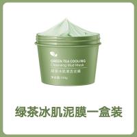 面膜泥深层清洁美白补水保湿去黑头粉刺祛痘收缩毛孔孕妇男女通用 体验装[1盒绿茶冰肌泥膜]
