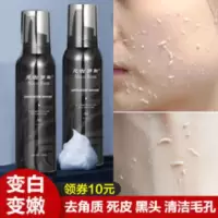 去角质皮慕斯面部深层清洁脸部去黑头收缩毛孔全身嫩美白神器 去角质皮慕斯面部深层清洁脸部去黑头收缩毛孔全身嫩美白神
