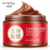 一枝春玉容净颜撕拉亮肤补水面膜黑头污垢粉刺收缩毛孔洁净油脂女 玉容净颜撕拉面膜140g