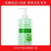 采萃芦荟去角质素啫喱面部深层清洁细致毛孔脸部全身磨砂膏搓泥宝 300ml芦荟去角质