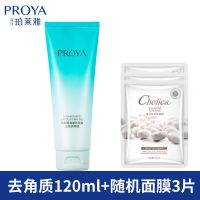 珀莱雅去角质啫喱清洁毛孔脸部面部女男士收缩皮全身黑头深层 保湿去角质啫喱120g+面膜3片