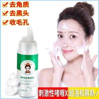 去角质慕斯面部深层清洁毛孔去角质皮去黑头除螨虫