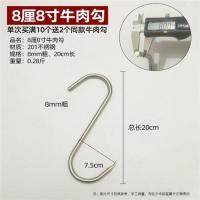 不锈钢 S勾烤鸭单钩子牛肉钩子烤鸭炉挂钩烧鹅腊肉勾烤鸭勾炉工具 粗8mm 长20厘米 牛肉勾